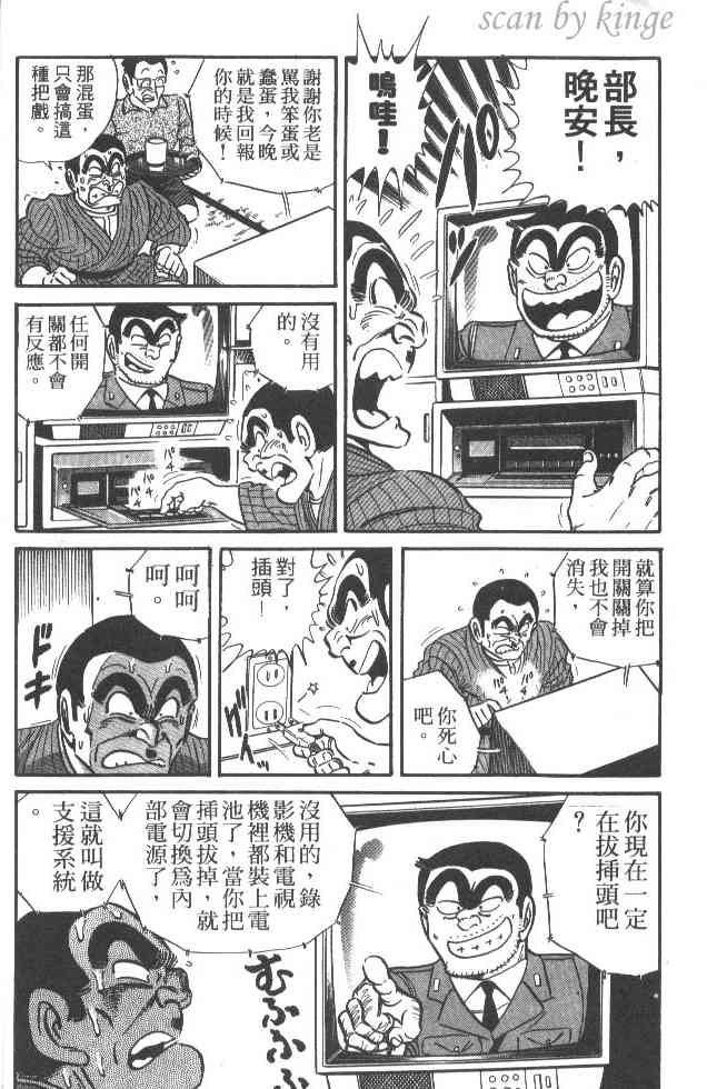 乌龙派出所25卷图