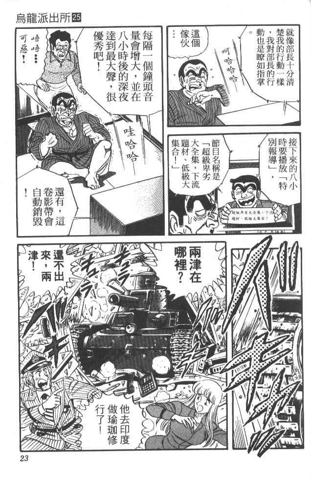 乌龙派出所25卷图