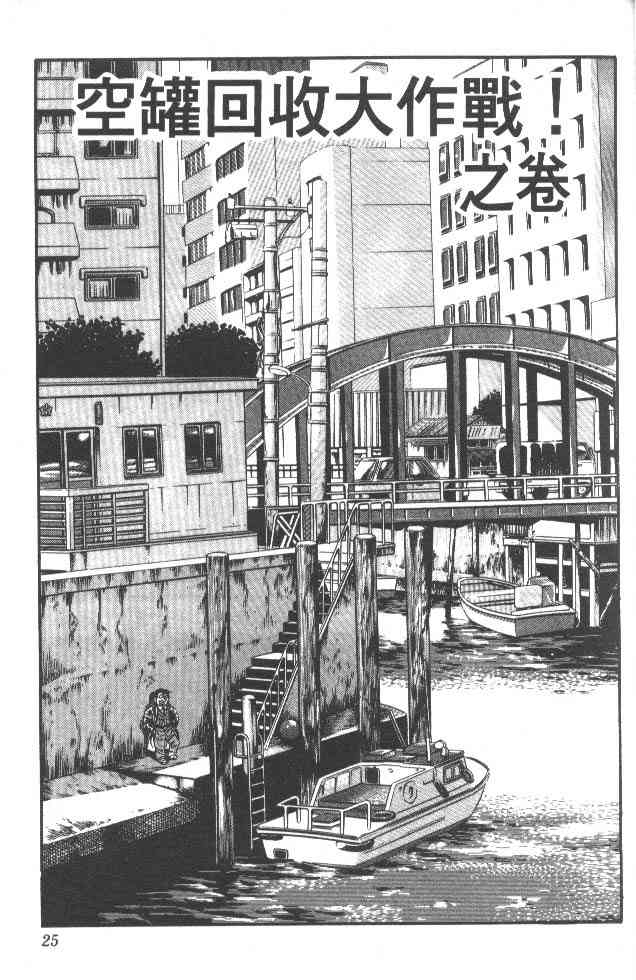 乌龙派出所25卷图