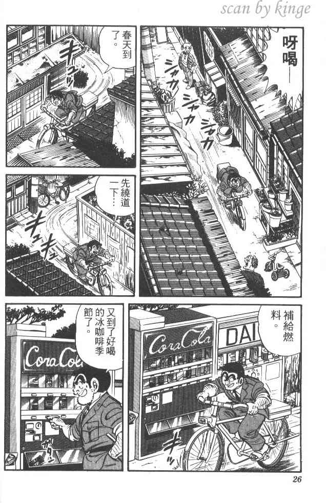 乌龙派出所25卷图