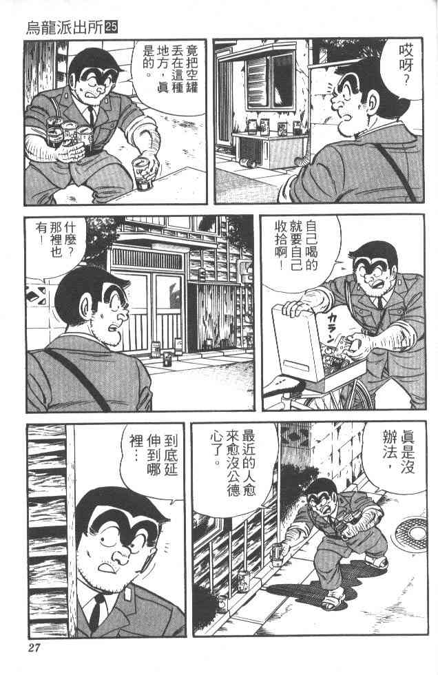 乌龙派出所25卷图