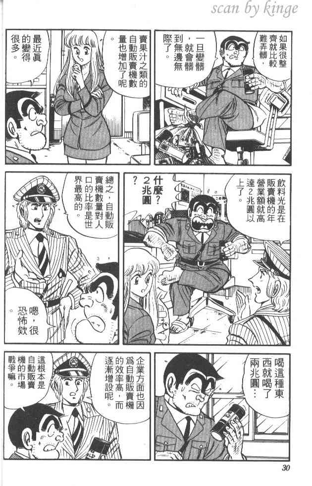 乌龙派出所25卷图