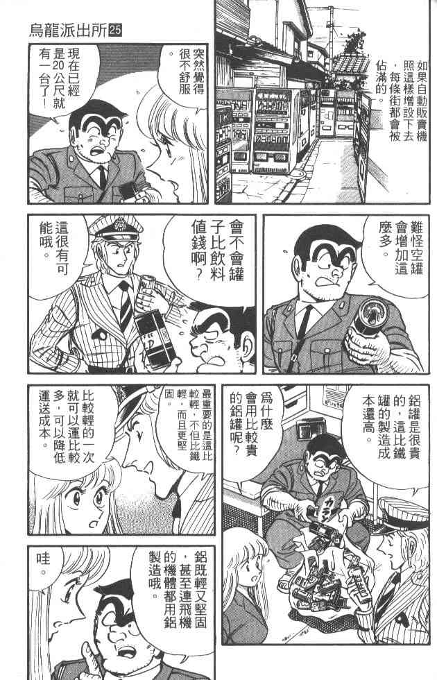 乌龙派出所25卷图