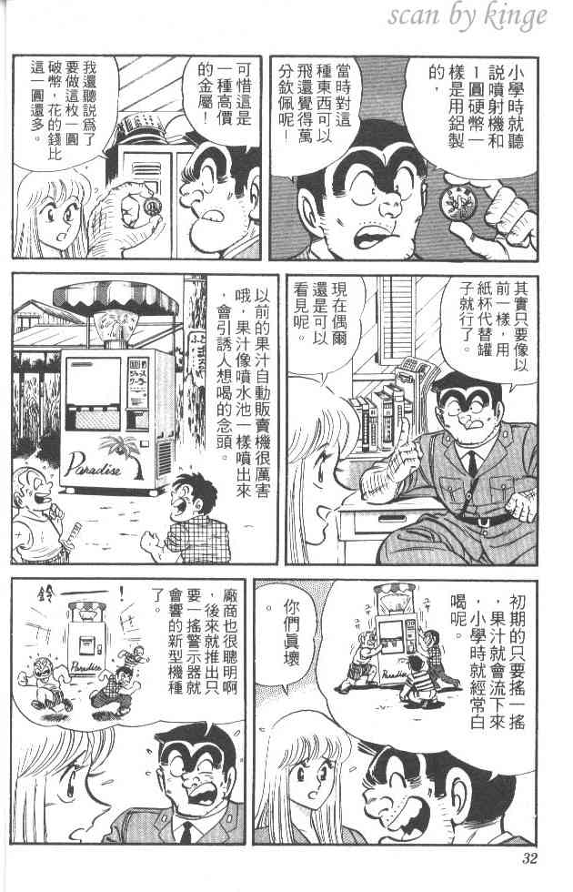 乌龙派出所25卷图