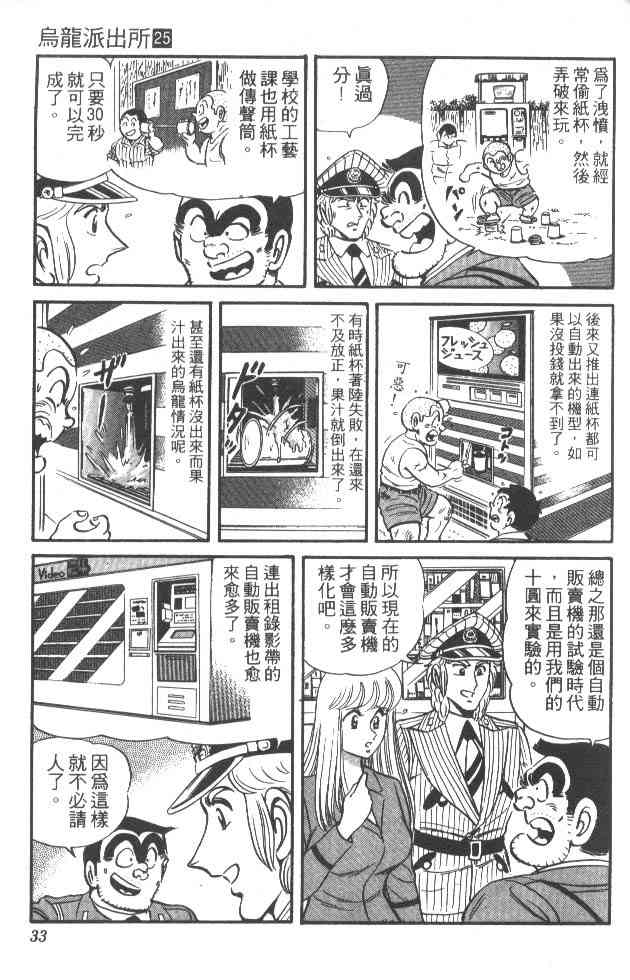 乌龙派出所25卷图