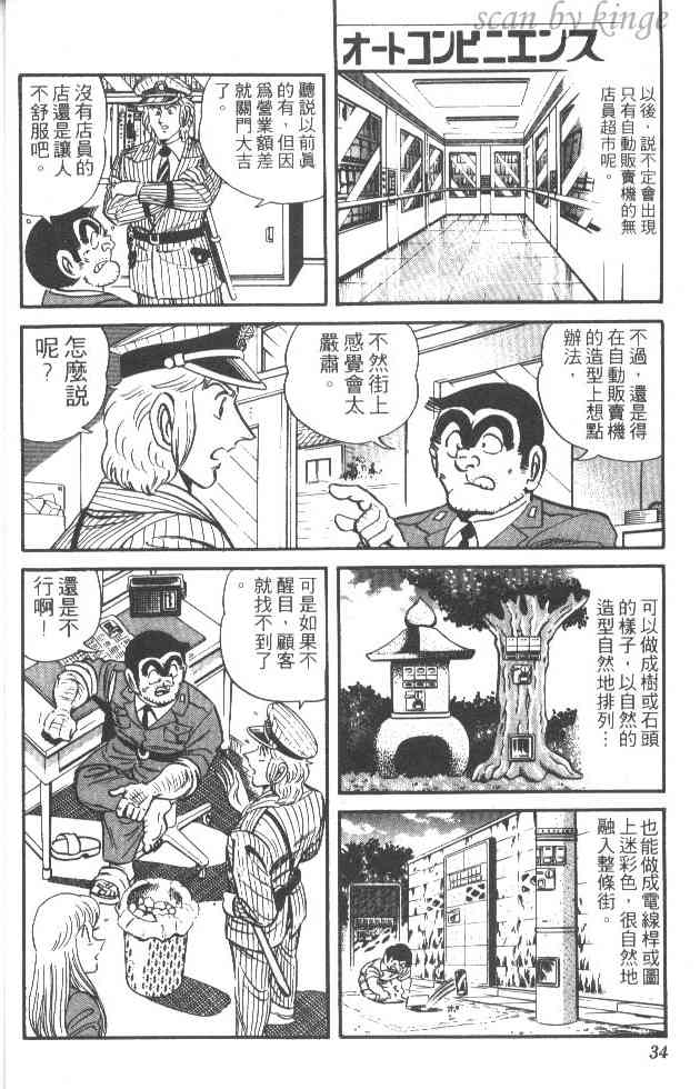 乌龙派出所漫画-图32