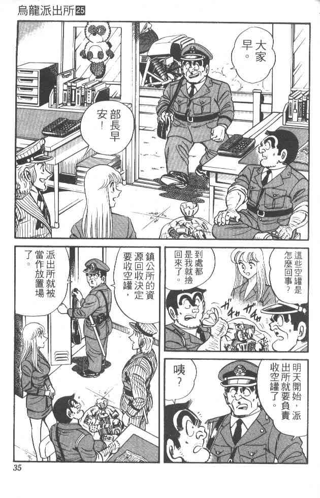 乌龙派出所25卷图