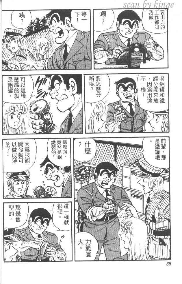 乌龙派出所25卷图