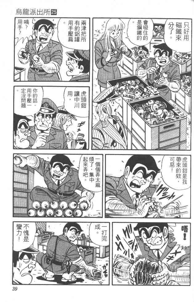 乌龙派出所25卷图