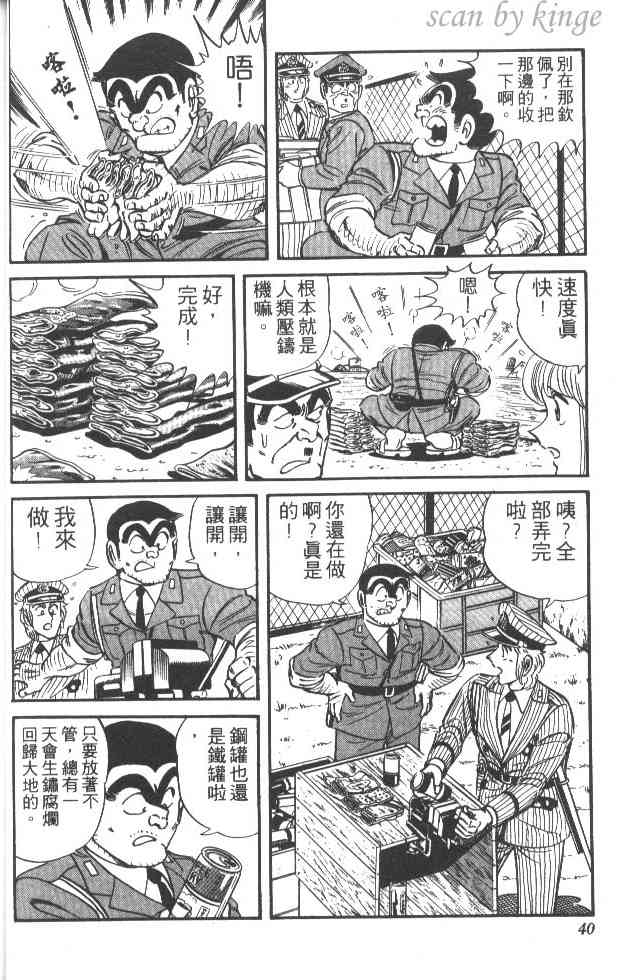 乌龙派出所25卷图