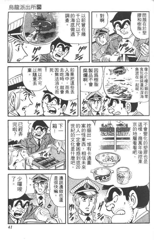 乌龙派出所25卷图