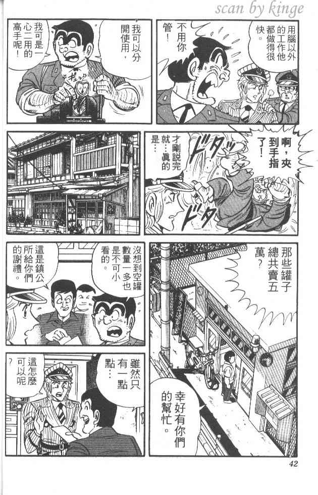 乌龙派出所25卷图