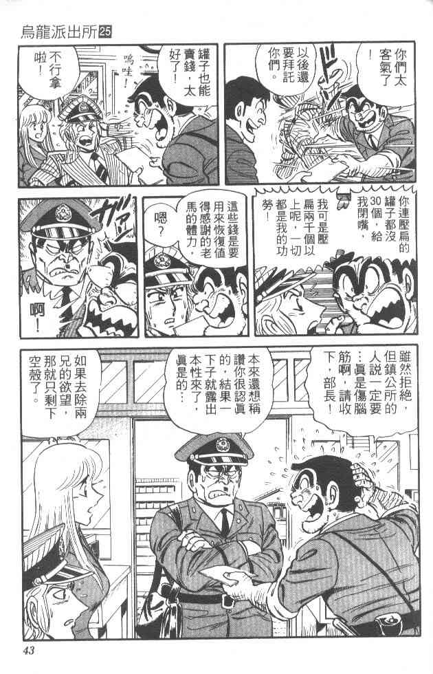 乌龙派出所25卷图