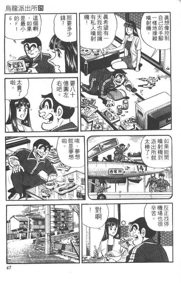 乌龙派出所25卷图