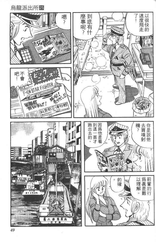 乌龙派出所25卷图