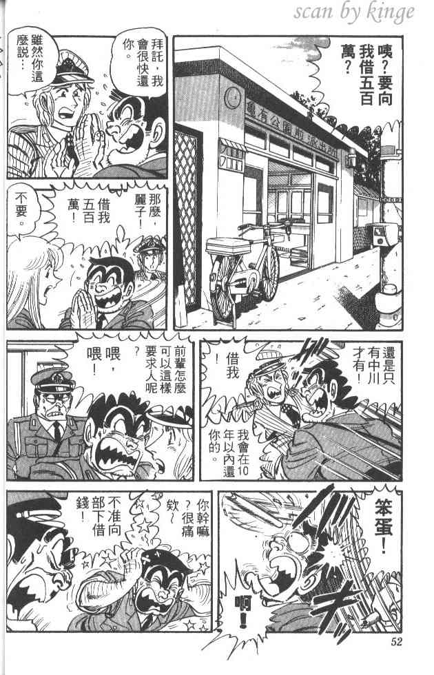 乌龙派出所25卷图