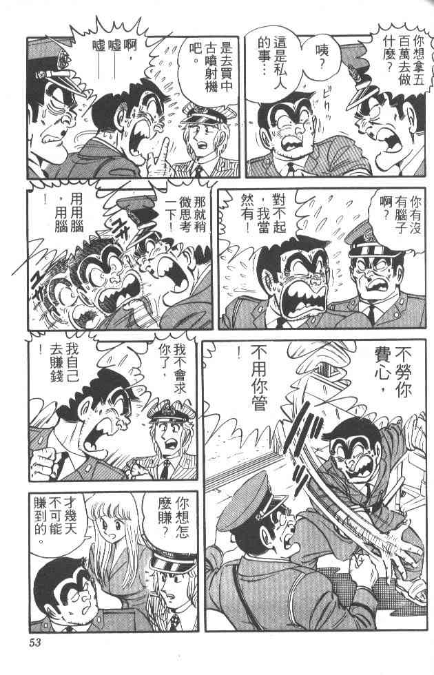 乌龙派出所25卷图