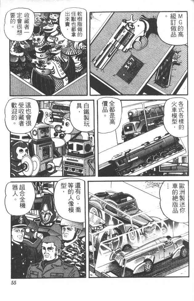 乌龙派出所25卷图