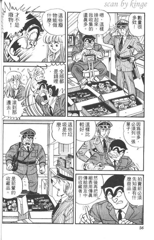 乌龙派出所25卷图