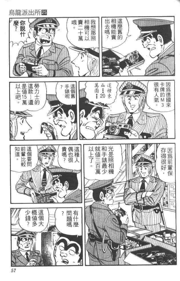 乌龙派出所25卷图