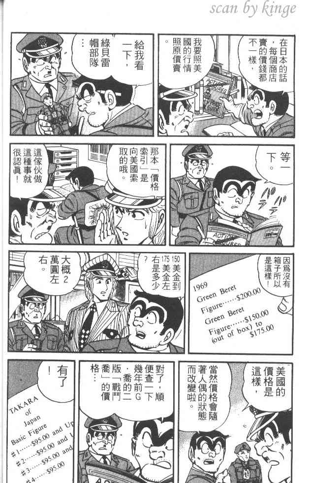 乌龙派出所25卷图