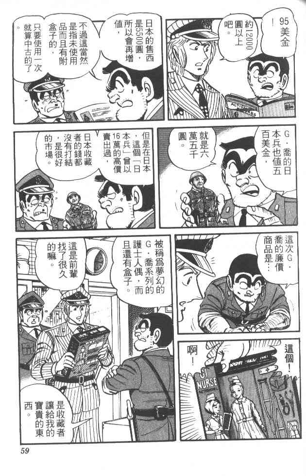 乌龙派出所25卷图