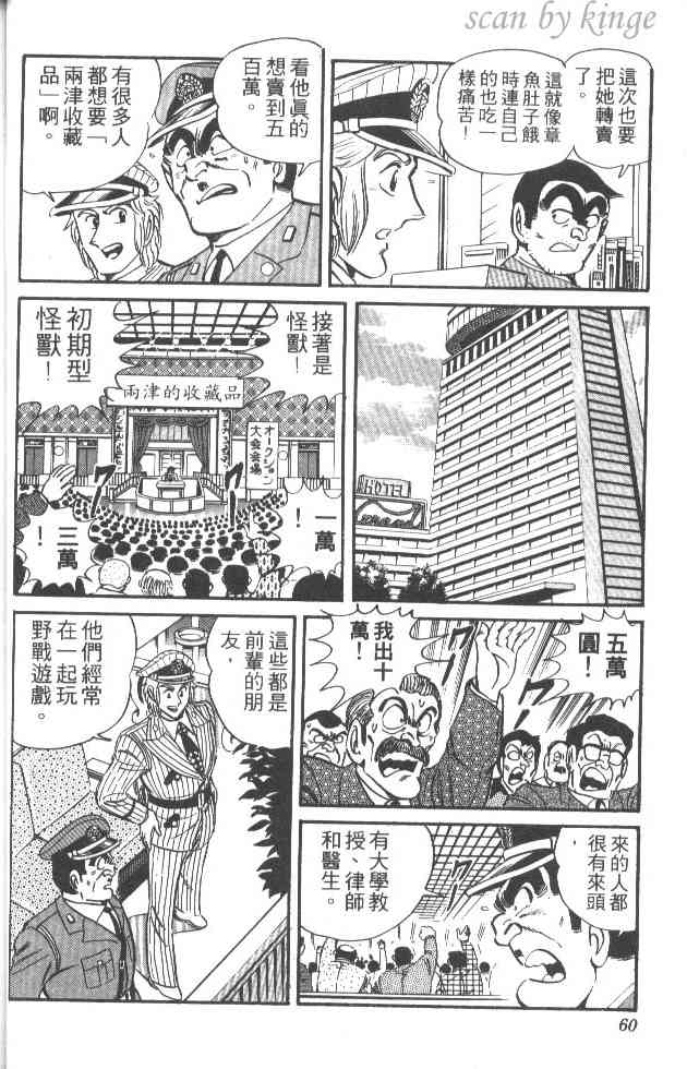 乌龙派出所25卷图