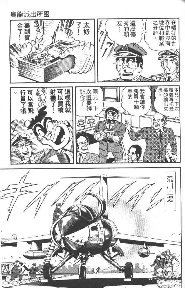 乌龙派出所25卷图