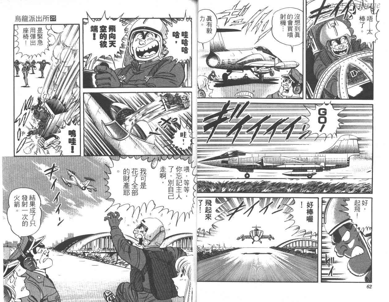 乌龙派出所25卷图