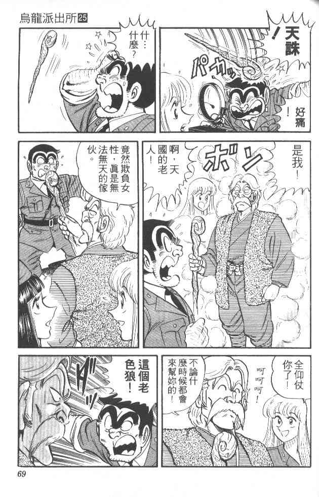 乌龙派出所25卷图