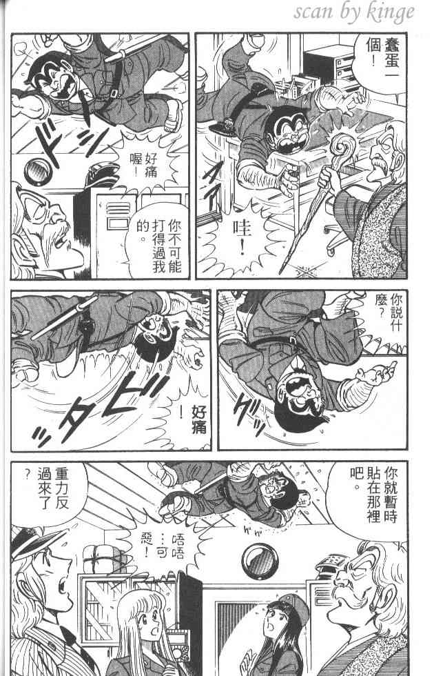 乌龙派出所25卷图