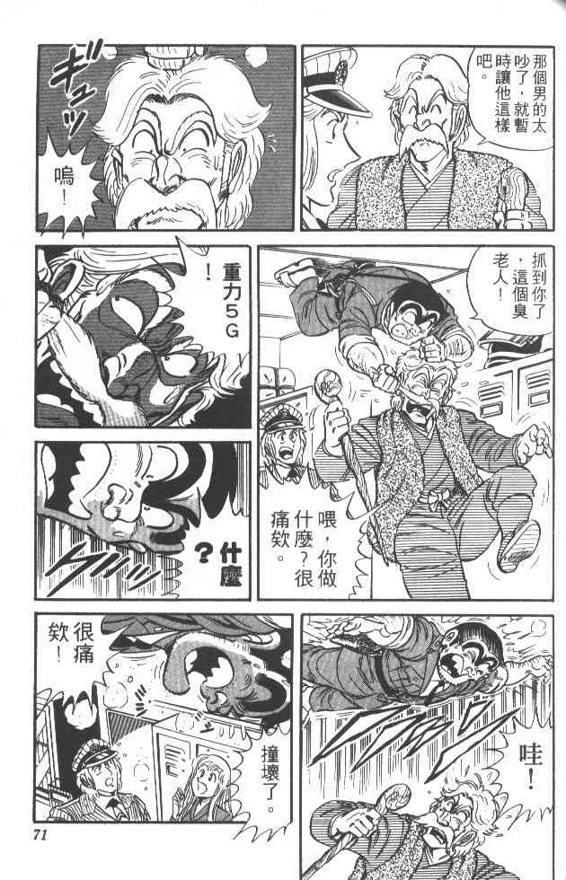 乌龙派出所25卷图