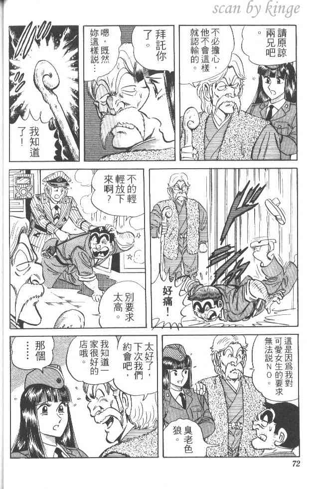 乌龙派出所25卷图