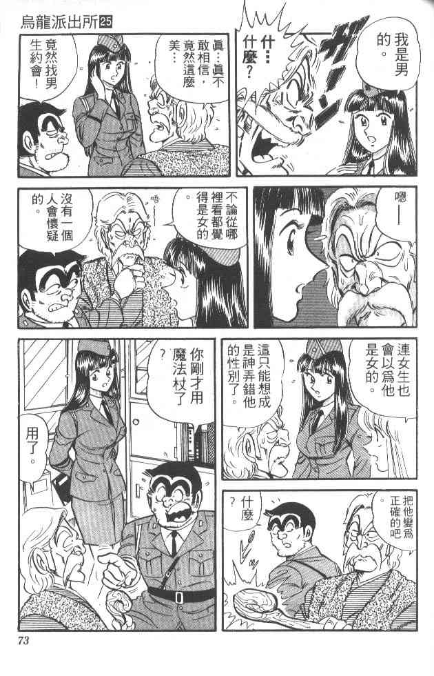 乌龙派出所25卷图