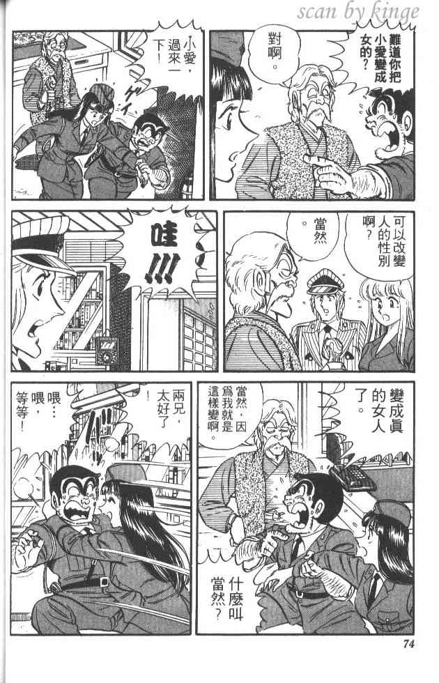 乌龙派出所25卷图