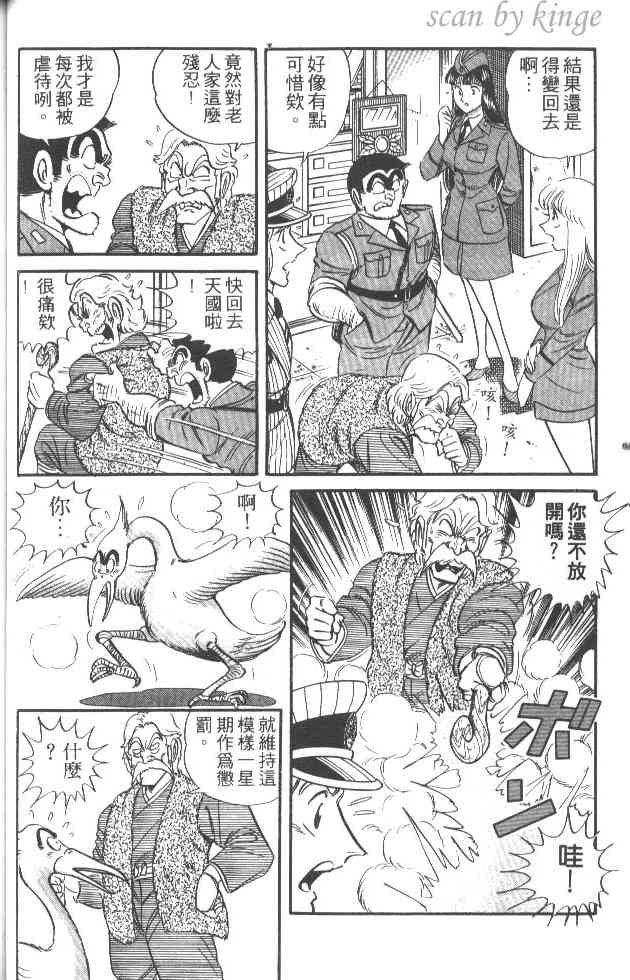 乌龙派出所25卷图