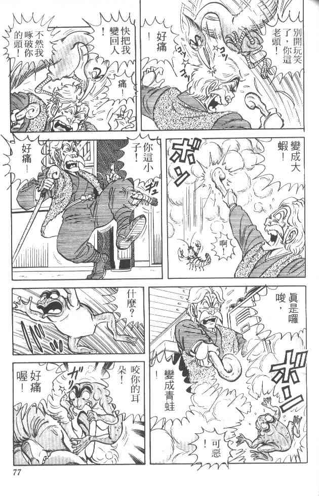 乌龙派出所25卷图