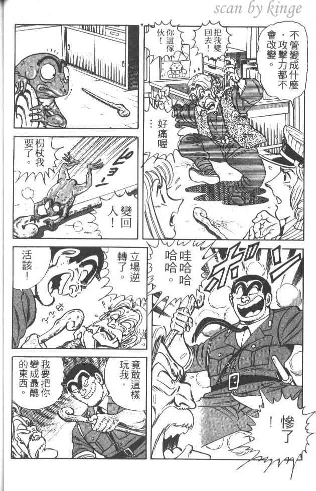 乌龙派出所25卷图