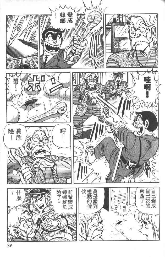 乌龙派出所25卷图