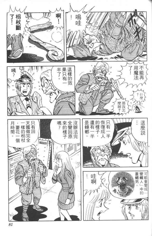 乌龙派出所25卷图