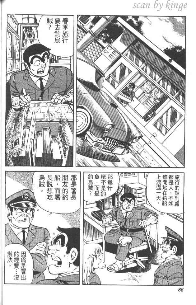 乌龙派出所25卷图