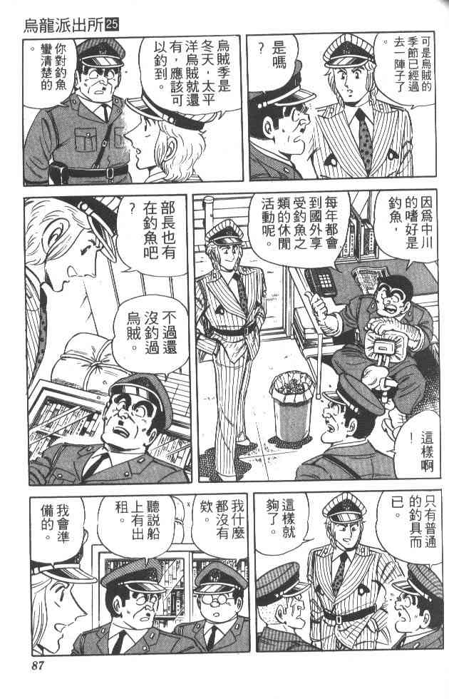 乌龙派出所25卷图