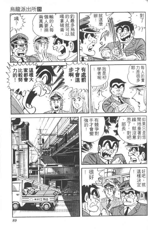 乌龙派出所25卷图