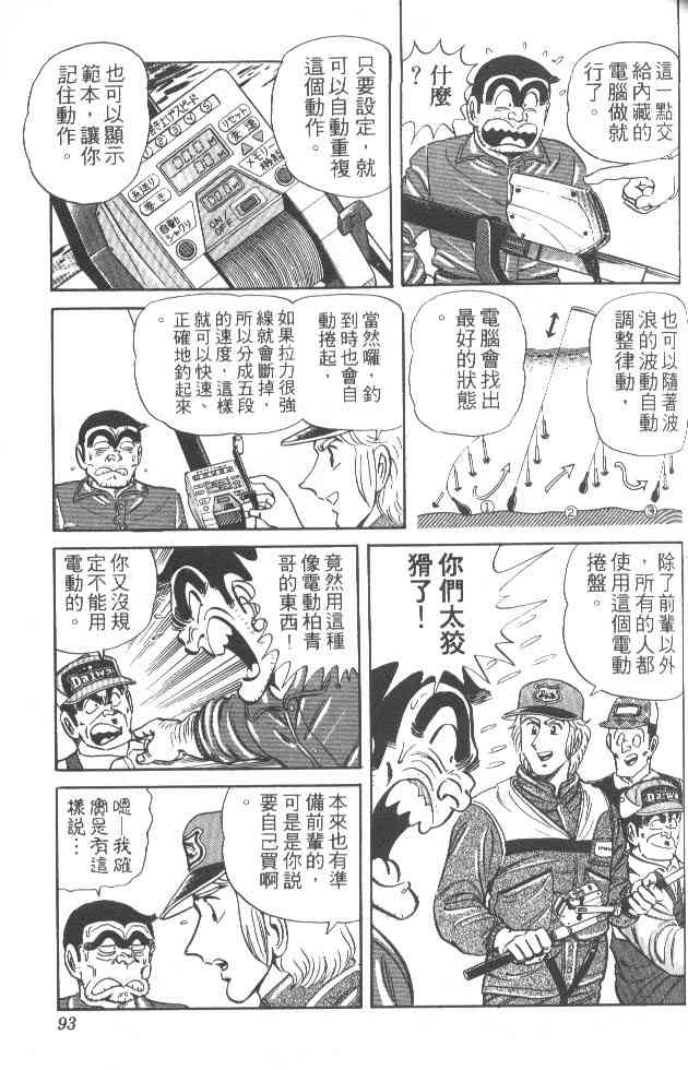 乌龙派出所25卷图