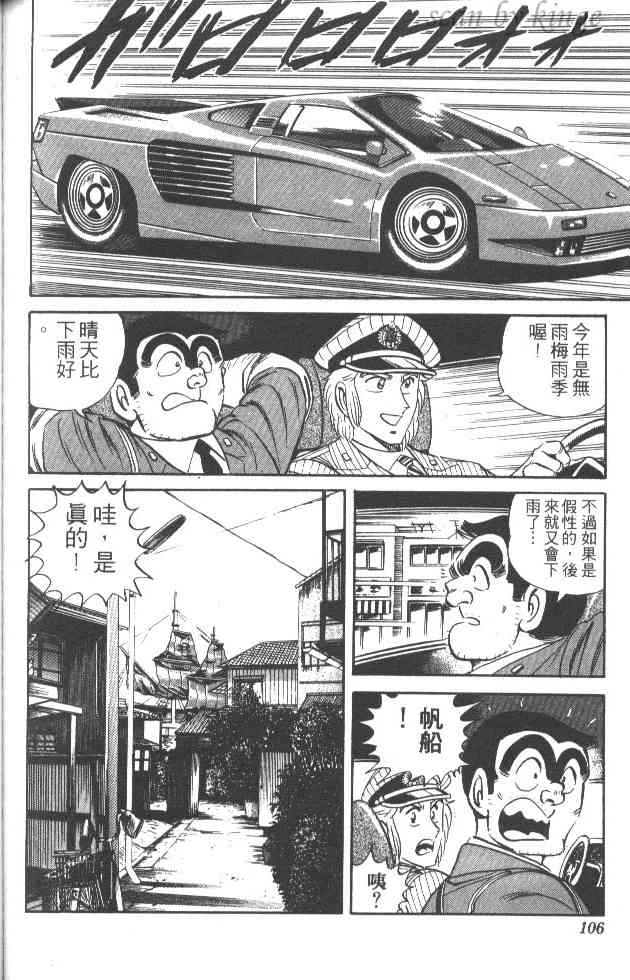 乌龙派出所25卷图