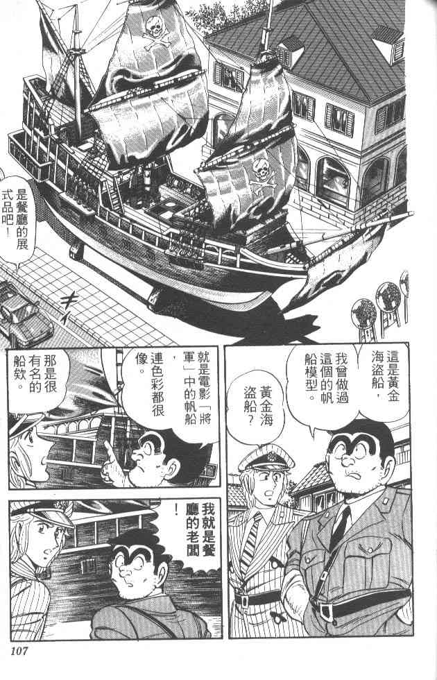 乌龙派出所25卷图