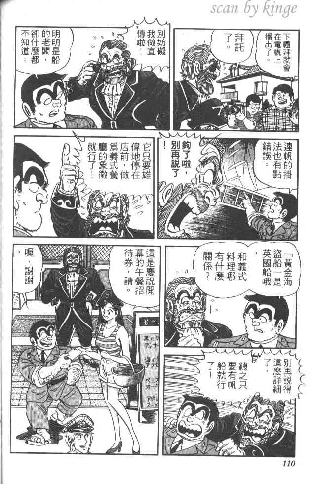 乌龙派出所25卷图