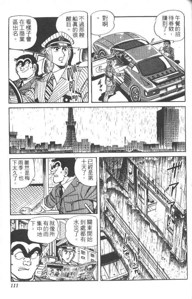 乌龙派出所25卷图