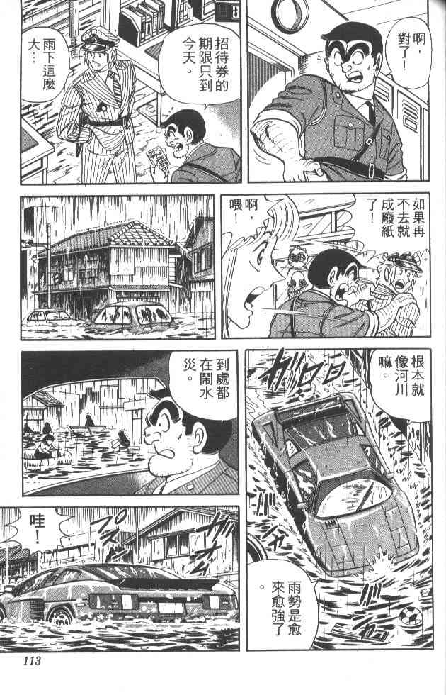 乌龙派出所25卷图