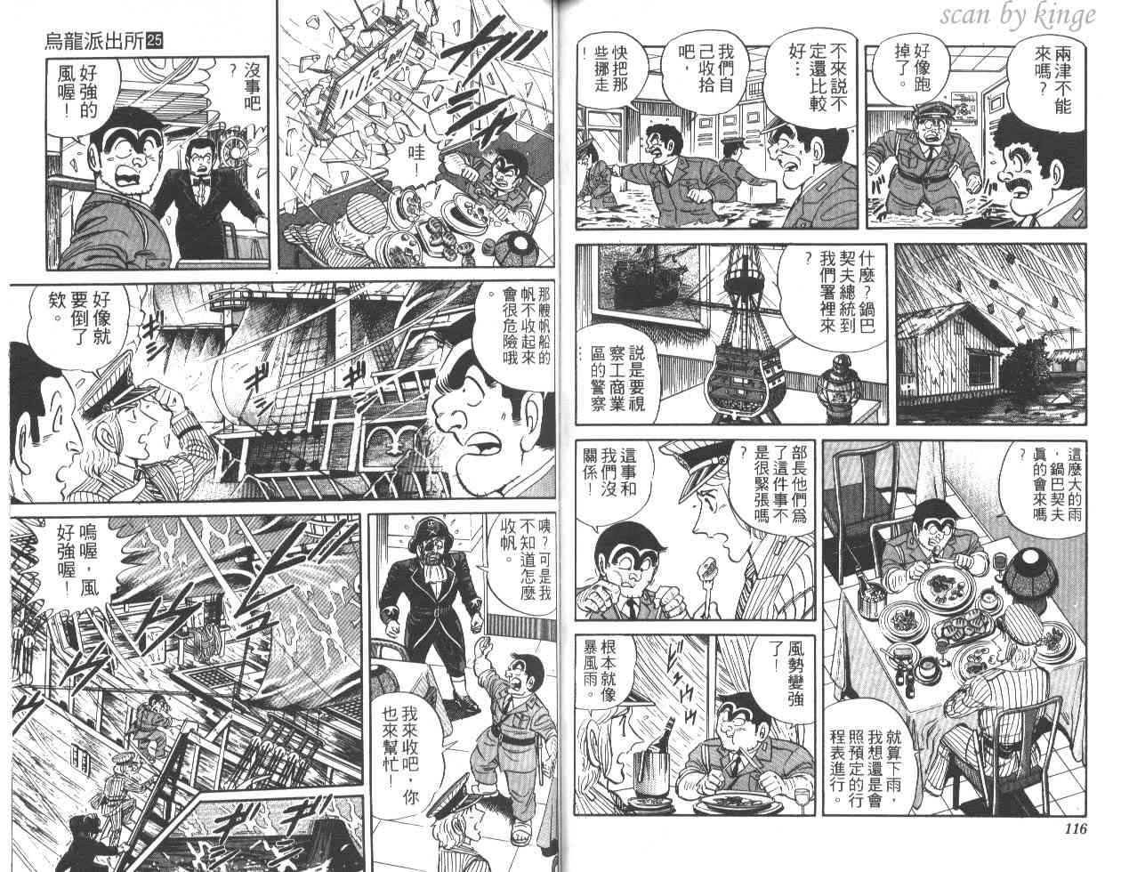 乌龙派出所25卷图